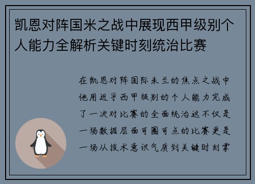 凯恩对阵国米之战中展现西甲级别个人能力全解析关键时刻统治比赛