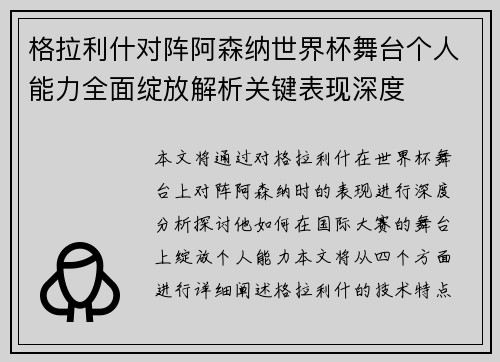 格拉利什对阵阿森纳世界杯舞台个人能力全面绽放解析关键表现深度