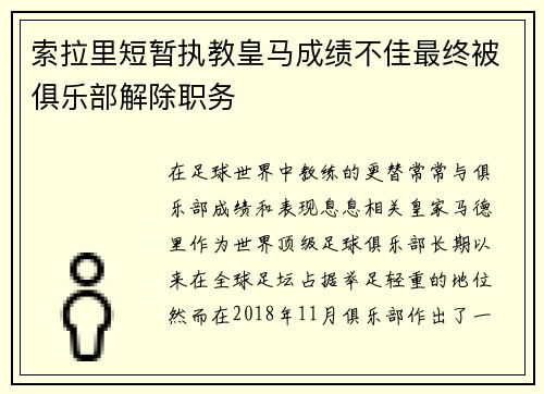 索拉里短暂执教皇马成绩不佳最终被俱乐部解除职务