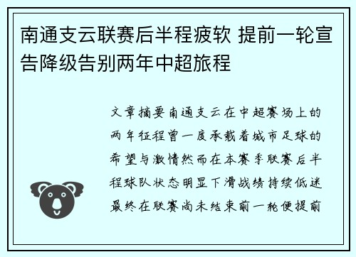 南通支云联赛后半程疲软 提前一轮宣告降级告别两年中超旅程