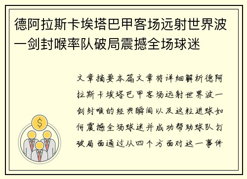 德阿拉斯卡埃塔巴甲客场远射世界波一剑封喉率队破局震撼全场球迷