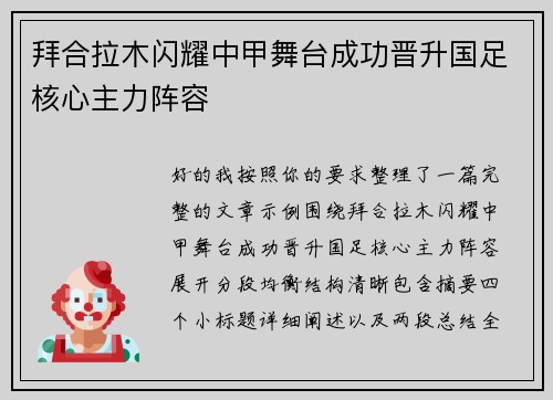 拜合拉木闪耀中甲舞台成功晋升国足核心主力阵容